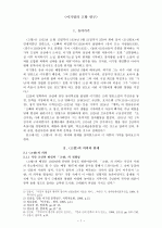 이기영의 〈고향〉연구  1페이지