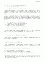 시제- ‘-었-’의 형성과정과 실현, 의미에 관하여 -  2페이지