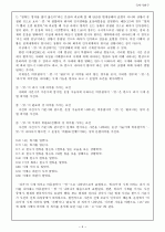 시제- ‘-었-’의 형성과정과 실현, 의미에 관하여 -  4페이지