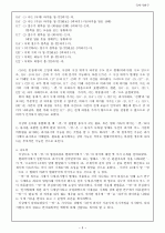 시제- ‘-었-’의 형성과정과 실현, 의미에 관하여 -  5페이지