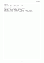 시제- ‘-었-’의 형성과정과 실현, 의미에 관하여 -  6페이지