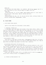 인터넷마케팅과 사례 6페이지