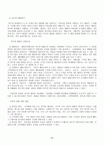 인터넷마케팅과 사례 8페이지