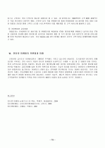 인터넷마케팅과 사례 15페이지