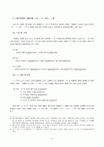 미래시제의 형태와 기능에 대한 역사적 고찰  3페이지