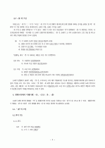 미래시제의 형태와 기능에 대한 역사적 고찰  4페이지