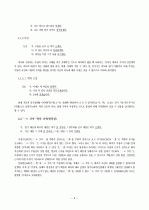 미래시제의 형태와 기능에 대한 역사적 고찰  5페이지