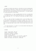 미래시제의 형태와 기능에 대한 역사적 고찰  6페이지