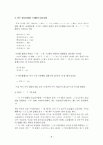 근대국어의 음운현상- 자음을 중심으로 -  2페이지