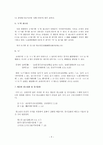 근대국어의 음운현상- 자음을 중심으로 -  3페이지