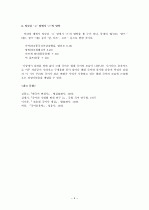 근대국어의 음운현상- 자음을 중심으로 -  4페이지