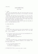공손법(높임법) 체계의 변천  1페이지