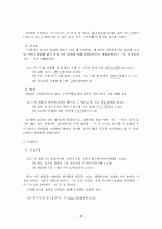공손법(높임법) 체계의 변천  2페이지