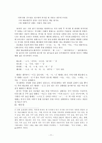 공손법(높임법) 체계의 변천  4페이지