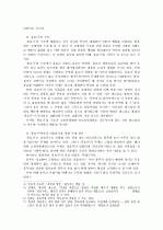 판소리계 소설 연구- ‘흥부전’을 중심으로 -  2페이지
