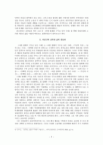 윤흥길 《아홉 켤레의 구두로 남은 사내》  2페이지