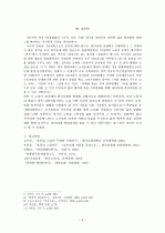 윤흥길 《아홉 켤레의 구두로 남은 사내》  5페이지