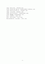 심청전(판소리계 소설) 연구  6페이지