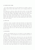 김시습  연구  4페이지