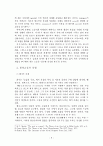 현대소설의 개념과 유형  4페이지