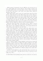현대소설의 개념과 유형  7페이지