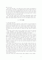 한자차용표기법(漢字借用表記法)의 이해  3페이지