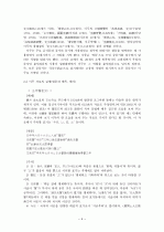한자차용표기법(漢字借用表記法)의 이해  4페이지