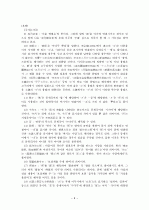 한자차용표기법(漢字借用表記法)의 이해  6페이지