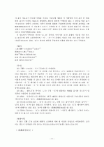 한자차용표기법(漢字借用表記法)의 이해  8페이지