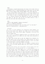 한자차용표기법(漢字借用表記法)의 이해  9페이지