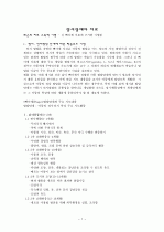 정서장애아 치료  1페이지