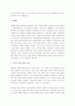 (A+ 레포트)  장하준,를 읽고 3페이지