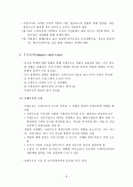 국가 경쟁우위의 결정요인 8페이지