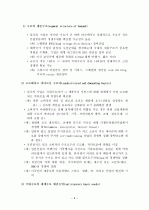 국가 경쟁우위의 결정요인 9페이지
