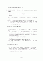 국가 경쟁우위의 결정요인 12페이지