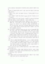 국가 경쟁우위의 결정요인 17페이지