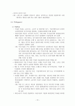 국가 경쟁우위의 결정요인 18페이지