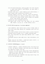 국가 경쟁우위의 결정요인 20페이지