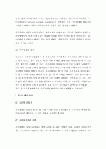 (A+ 레포트)  복지국가와 복지사회 3페이지