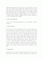 (A+ 레포트)  복지국가와 복지사회 6페이지