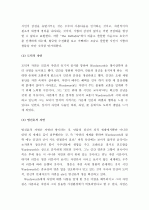 (A+ 레포트) William Wordsworth의 시적 특징에 대하여  3페이지
