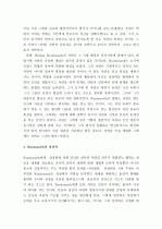 (A+ 레포트) William Wordsworth의 시적 특징에 대하여  4페이지