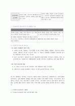 기능론과 갈등론 비교 2페이지