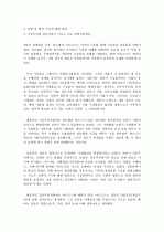 기능론과 갈등론 비교 3페이지