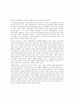기능론과 갈등론 비교 4페이지