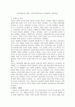 사회변동에 관한 고전사회학자들의 설명방식 내용비교 1페이지