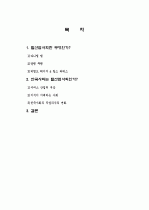 탈산업사회의 관점에서 본 한국사회 1페이지