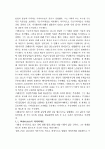 현대사회학 이론들의 관심과 설명 내용 비교 2페이지