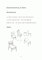 인간공학 - 의자 및 책상 치수 가이드라인 3페이지