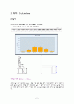 인간공학 - 의자 및 책상 치수 가이드라인 4페이지